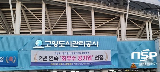 [고양시 기업정책 ]고양도시관리공사, 이재준 고양시장 관내기업 살리기 적극 동참