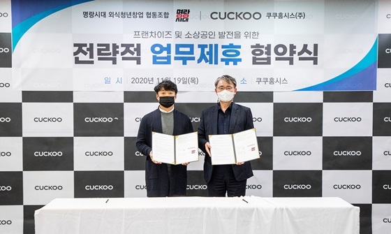 쿠쿠홈시스·명랑시대 외식청년창업 협동조합, MOU 체결
