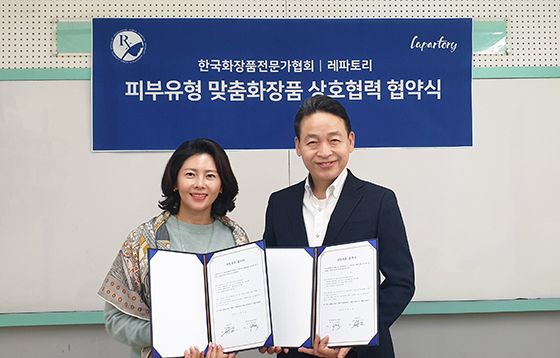 레파토리·한국화장품전문가협회, 피부유형 맞춤화장품 상호협력 MOU 체결