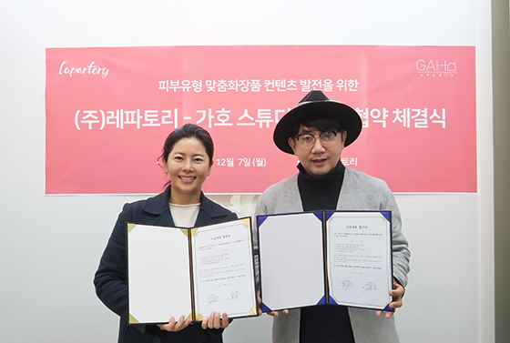 레파토리, 가호스튜디오와 뷰티 콘텐츠 발전 위한 MOU 체결