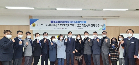 경기도의회 경기 마이스 포럼 연구용역 착수보고회 개최