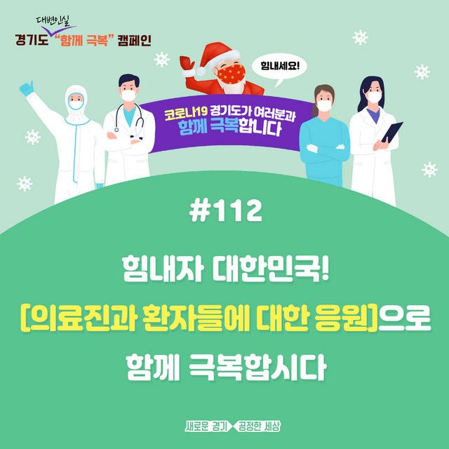 경기도, 병상 부족 대기중 위기시설 3곳 긴급의료인력 39명 투입
