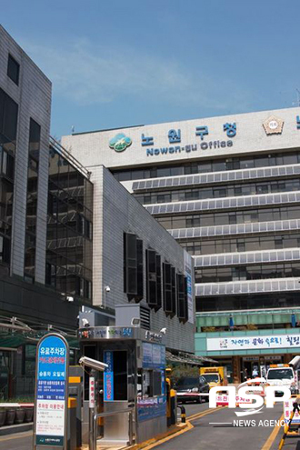 노원구청, 우원식 의원 가족 비리 의혹 관련 “객관적이고 투명한 평가 통해 선정됐다”
