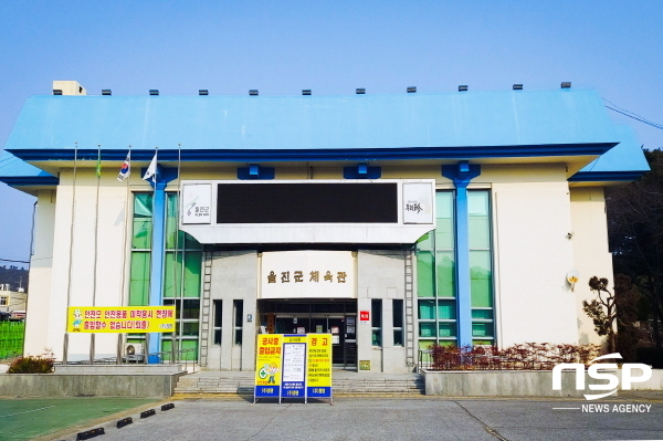 울진군, 군민체육관 새단장 착수