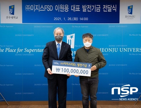 이지스FSD 이원용 대표, 전주대에 발전기금 1억 약정