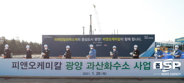 포스코케미칼, OCI와 손잡고 과산화수소 공장 착공