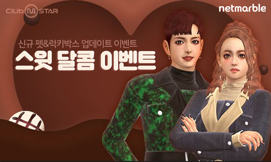 넷마블, 클럽 엠스타 신규 펫 ‘퐁듀라이옹’ 추가