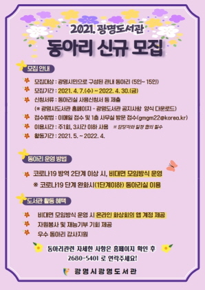 광명시 광명도서관, 평생학습 기회 제공 신규 동아리 모집