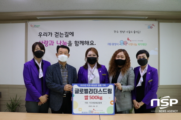 광양 글로벌리더스드림, 복지재단에 쌀 500kg 전달