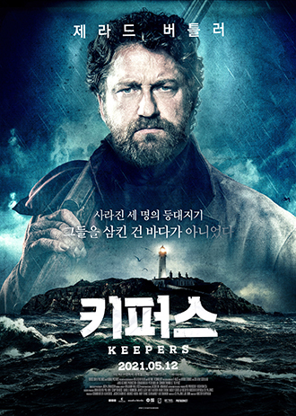 제라드 버틀러 주연 ‘키퍼스’ 5월 12일 개봉…메인포스터 공개