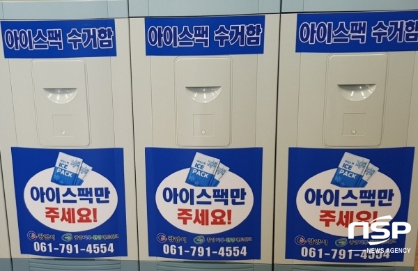 광양기후환경네트워크, 아이스팩 재사용 시범사업 활성화 체계 구축 업무협약
