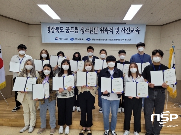 경상북도, 학교밖 청소년 15명 ‘경상북도 꿈드림 청소년단’ 위촉