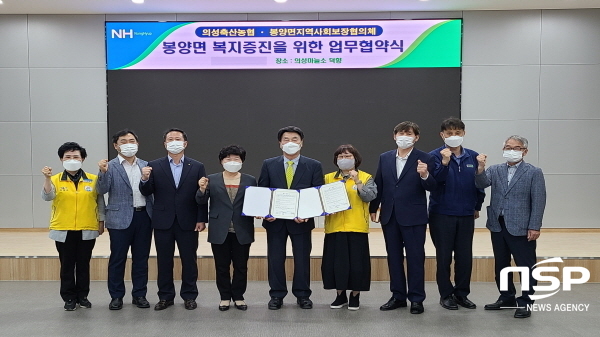 의성군 봉양면지역사회보장협의체,  의성축산업협동조합과 업무협약체결
