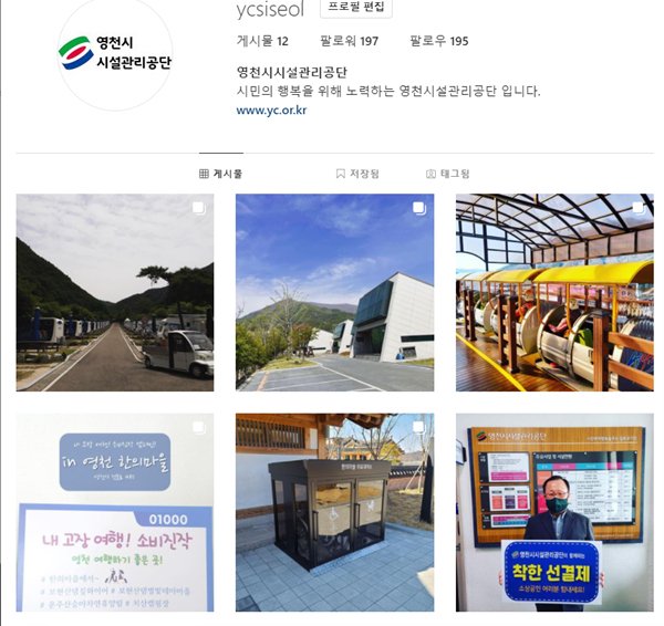영천시시설관리공단, 공식 인스타그램 & 카카오채널 오픈