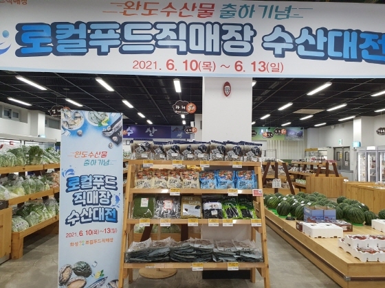 화성푸드통합지원센터, 완도군의 싱싱한 수산물 판매 개시