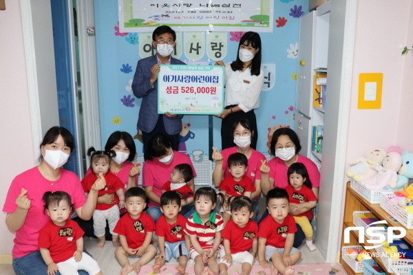 광양 아기사랑어린이집, 복지재단에  바자회 수익금 52만 6000원 전달