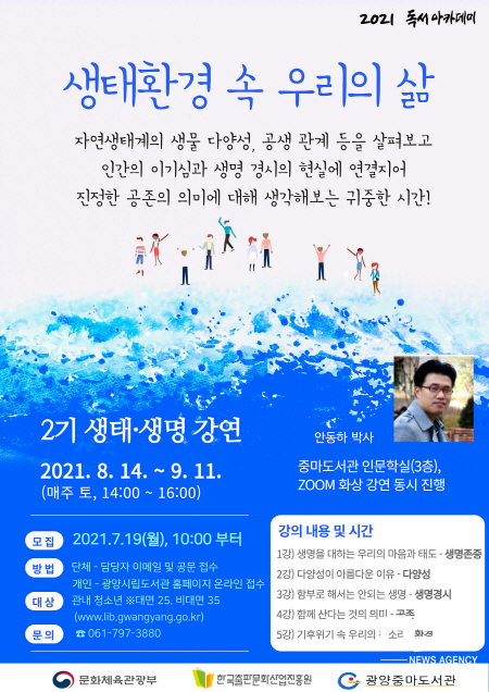 광양중마도서관, 2021 독서아카데미 2기 수강생 모집