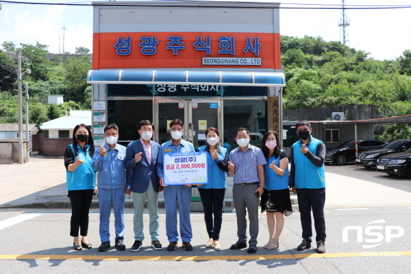 광양 성광, 복지재단에 성금 200만 원 기탁