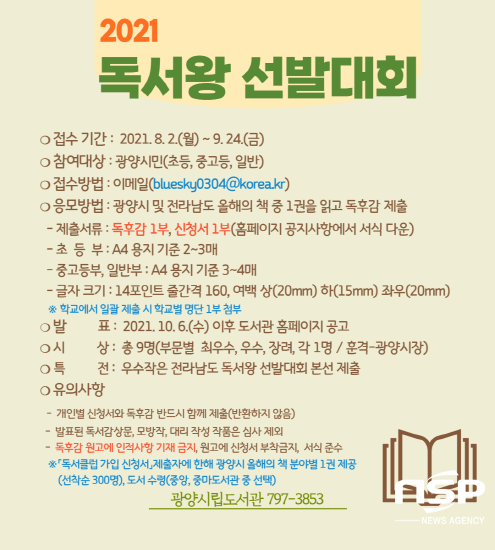 광양시립도서관, 독서왕 선발대회 개최