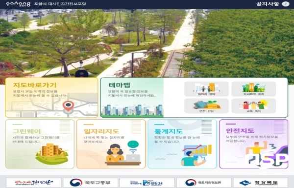 포항시, 스마트공간정보시스템 대시민서비스 시작