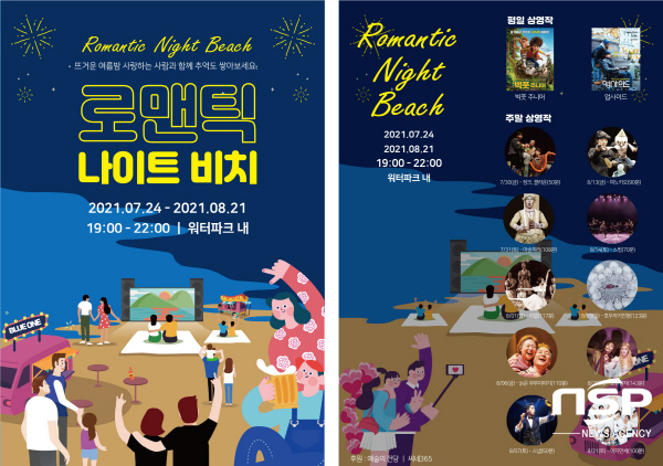 경주 블루원리조트, 7월말부터 워터파크에 ‘로맨틱 나이트비치’ 운영
