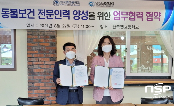 영진전문대, 한국펫고등학교와 반려동물 전문인력 양성에 맞손