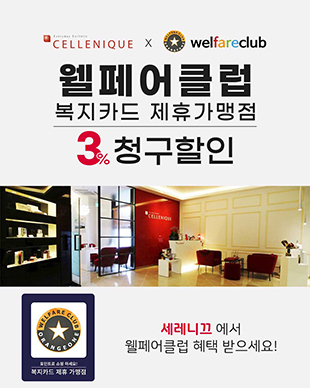 세레니끄, 웰페어클럽 복지카드 서비스 도입