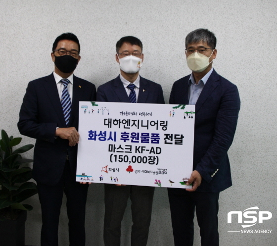 대하엔지니어링-국제콘크리트-선코리아, 마스크 20만장 화성시 기탁