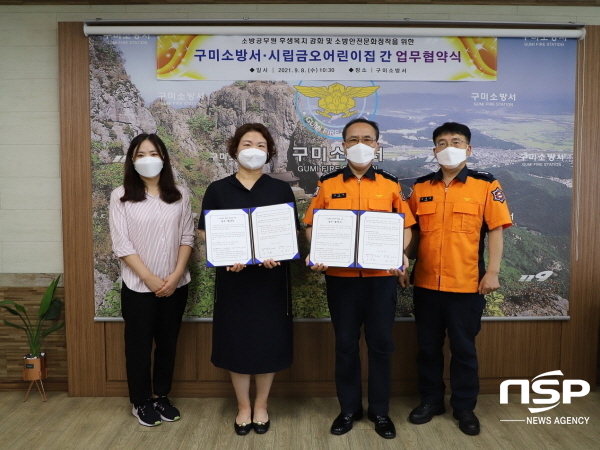 구미소방서, 시립금오어린이집과 업무협약 체결