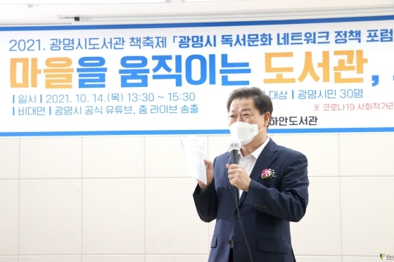 광명시도서관, 책축제 포럼 개최