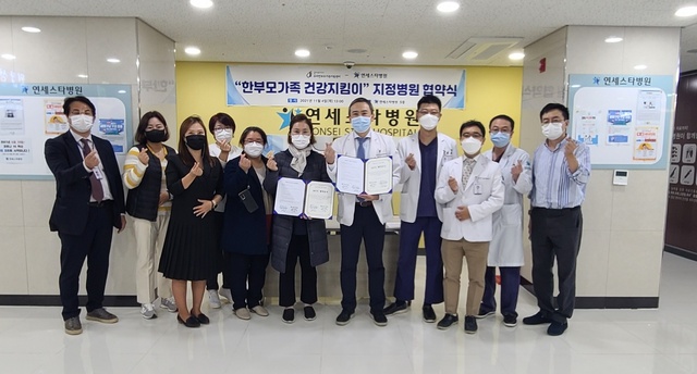 연세스타병원-우리한부모가족지원센터, 지정병원 협약 체결