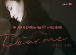하나카드, 예술의전당과 예술 기부 캠페인 진행