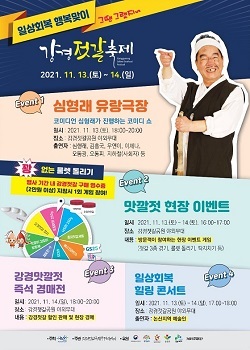 논산시, 강경젓갈축제 개최