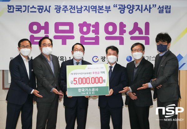 한국가스공사 광양지사 설립된다