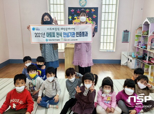 청송군, 아토피·천식 안심유치원 및 어린이집 3곳 선정