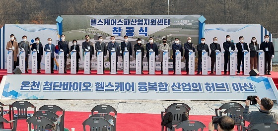 아산시, 헬스케어 스파산업 지원센터 착공식 개최