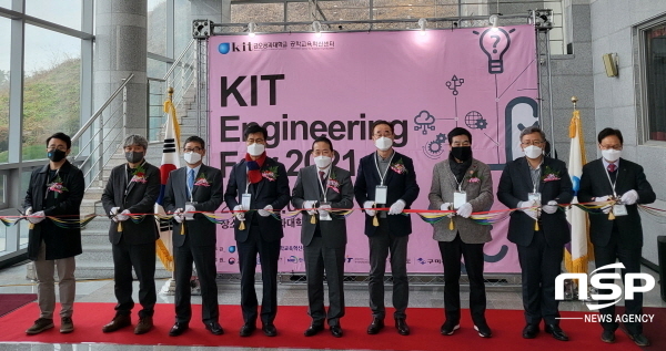 경북도, 구미 금오공대에서 ‘KIT Engineering Fair 2021’ 개최
