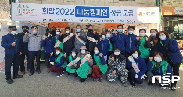 봉화군 춘양면, 희망2022 나눔캠페인 이웃돕기 성금모금 전개