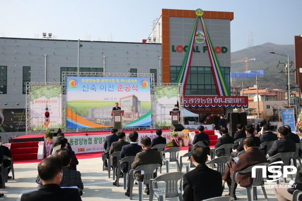 동광양농협 광영지점 하나로마트 광영점, 신축이전 준공식 성료