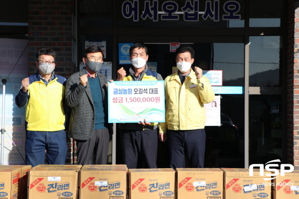 금실농원 오길석 대표, 사랑나눔복지재단에 성금 150만 원 전달