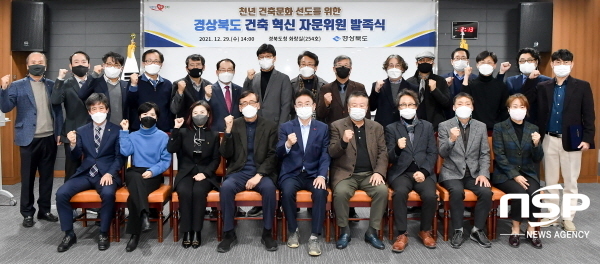 경북도, 건축 혁신 자문위원 발족식 개최