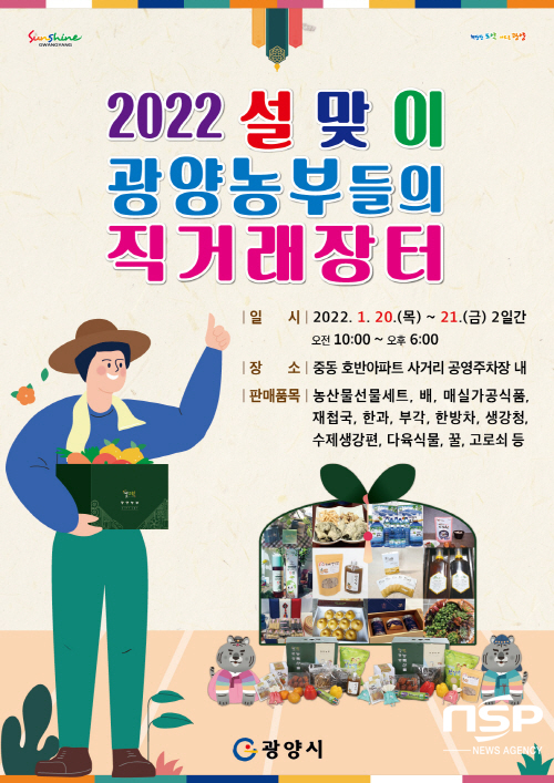 ‘설맞이 광양농부들의 직거래장터’ 구경 오세요