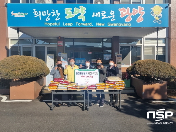 광양 봉강면 청년회장, 백미 나눔 실천