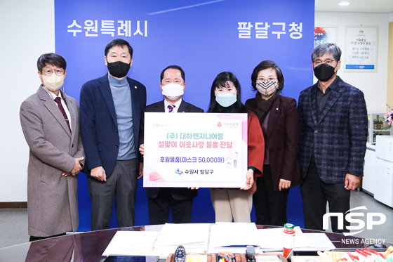 대하엔지니어링, 수원시 팔달구에 마스크 5만장 기부