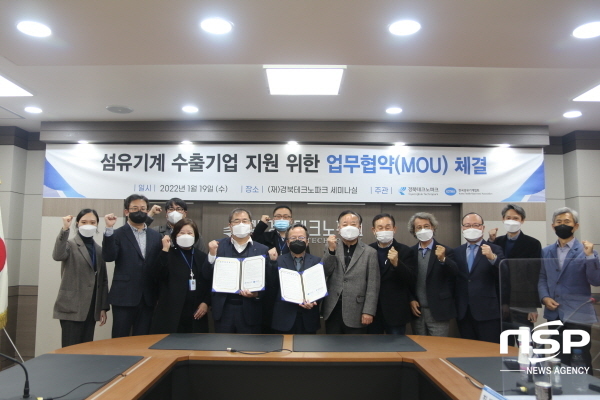 경북테크노파크, 한국섬유기계협회와 섬유기계 수출기업 지원에 박차