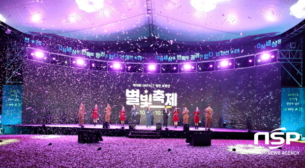 영천보현산별빛축제