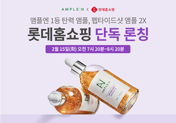 코리아나, 코스메틱 브랜드 ‘앰플엔’ 롯데홈쇼핑 론칭