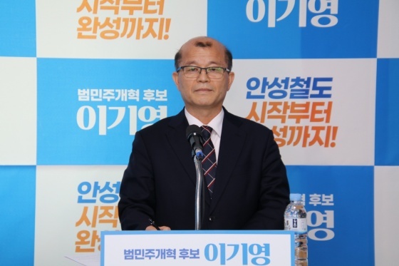 무소속 이기영 “안성, 자족도시 기틀 만들겠다” 국회의원 출사표