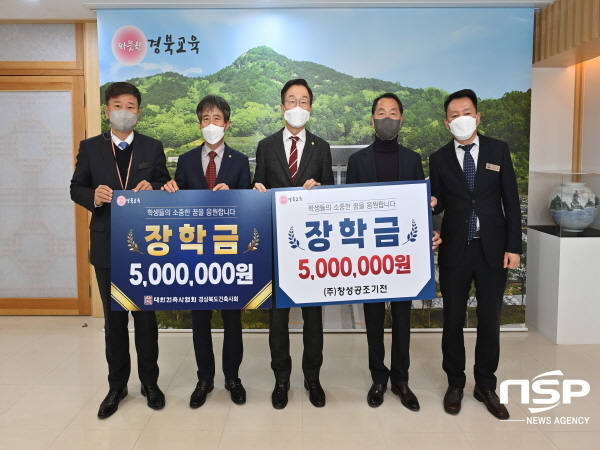경상북도건축사회·창성공조기전, 경북장학회 장학금 기탁