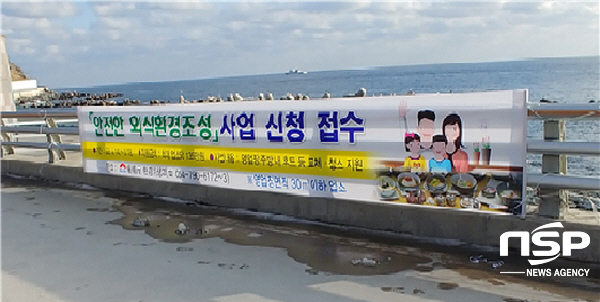 울릉군, 영세 일반·휴게음식점 ‘주방시설 개선사업’ 지원